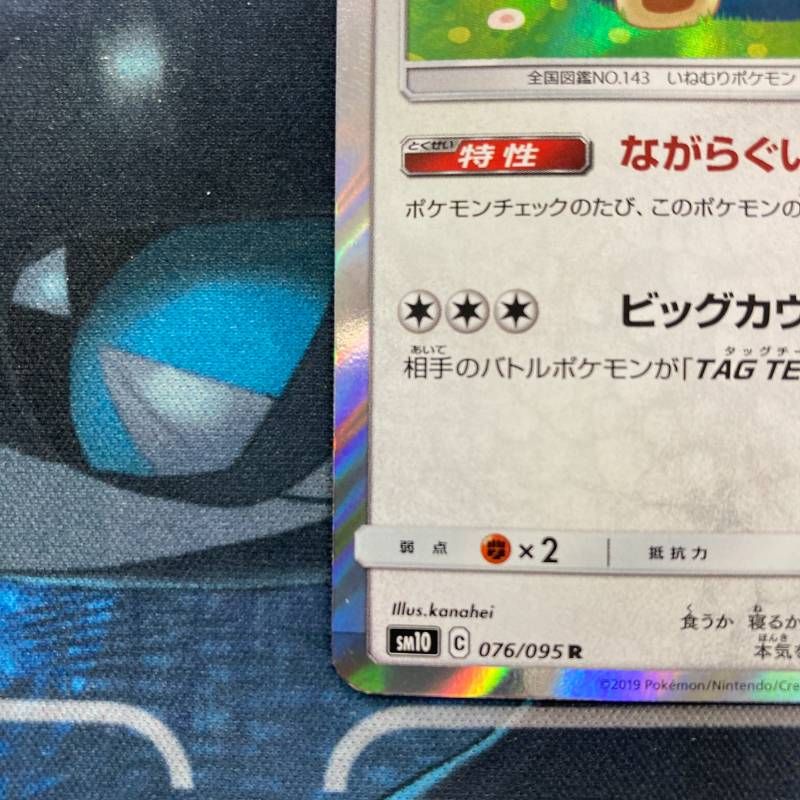 076/095 カビゴン SM10 ダブルブレイズ - メルカリ