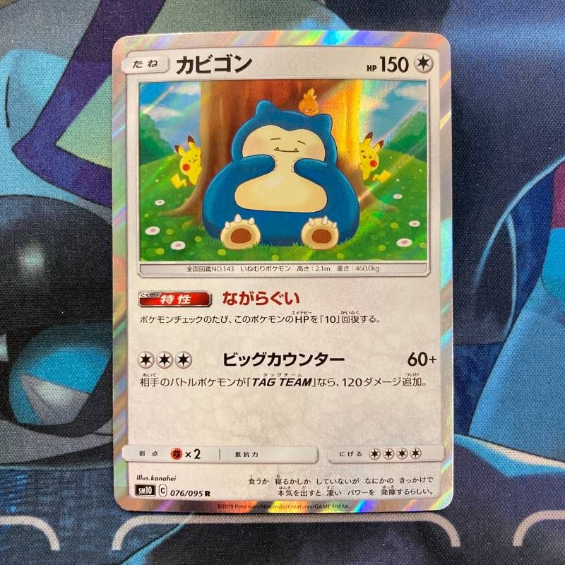 076/095 カビゴン SM10 ダブルブレイズ - メルカリ