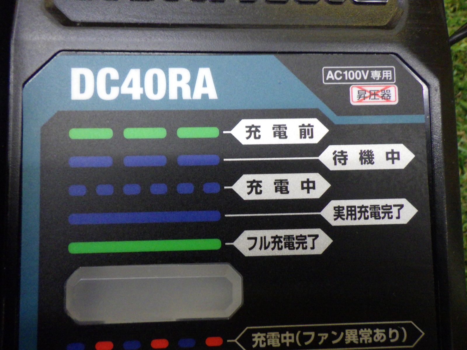 マキタ 充電器 DC 40 RA Vmax用 充電式工具 大工道具 品