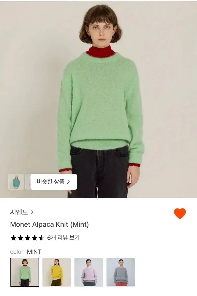 シエンヌ sienne monet アルパカニット ミント