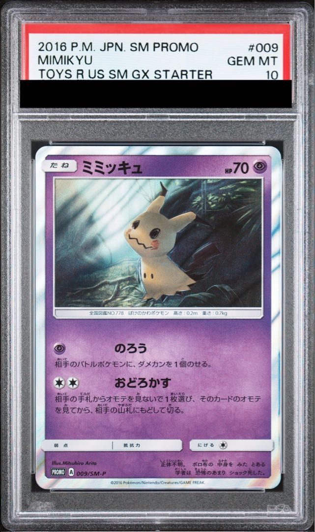 ミミッキュPROMO SM-Pプロモカード009/SM-P 希少 PSA10】ミミッキュ PROMO 009/SM-P 1枚 - メルカリ