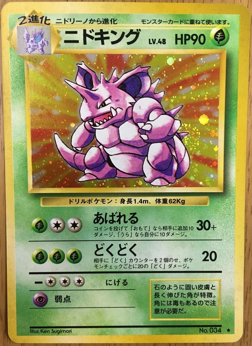 【最終値下げっ！】ポケモンカード！旧裏ニドキング、ニドクインまとめ売り ポケモンカード ニドキング ニドクイン 旧裏｜Yahoo!フリマ（旧PayPay