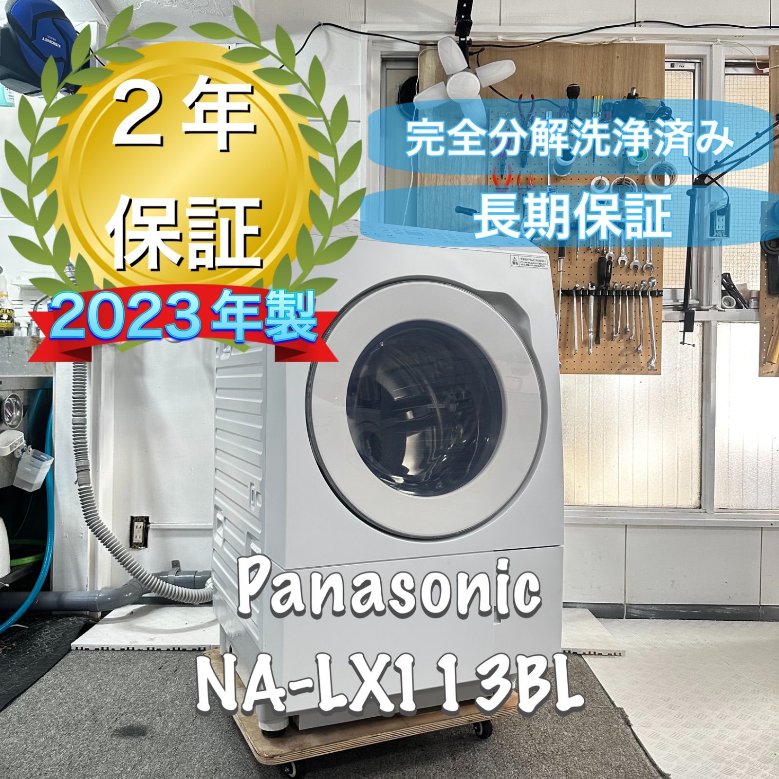 Panasonic NA-LX 113 BL 2025年製 完全分解洗浄済 ドラム式洗濯機 ヒートポンプ式