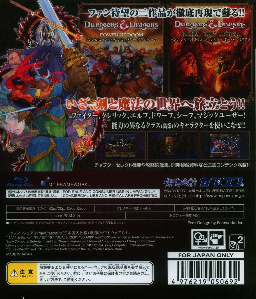 PS 3 ダンジョン ドラゴンズ ミスタラ英雄戦記 通常版