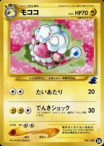 モココ LV.31(ワニノコマーク入り) [旧裏面] No.180 傷有り ポケモンカード ポケカ
