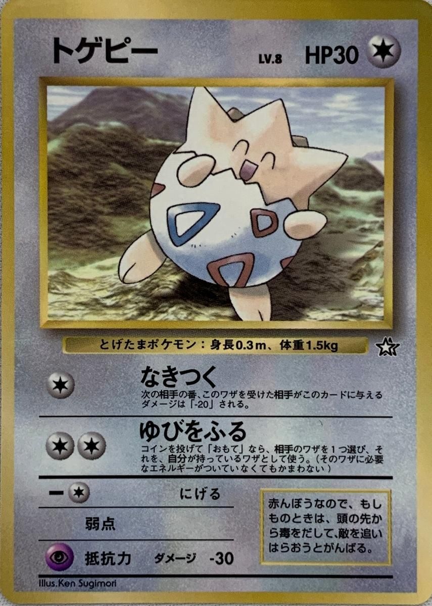 キラ レア ☆ポケモンカード☆旧裏 ミュウ ドゲピー ヤドキング レディバ トゲピー LV.8(コロコロコミックおまけ) [旧裏面] 傷有り ポケモン