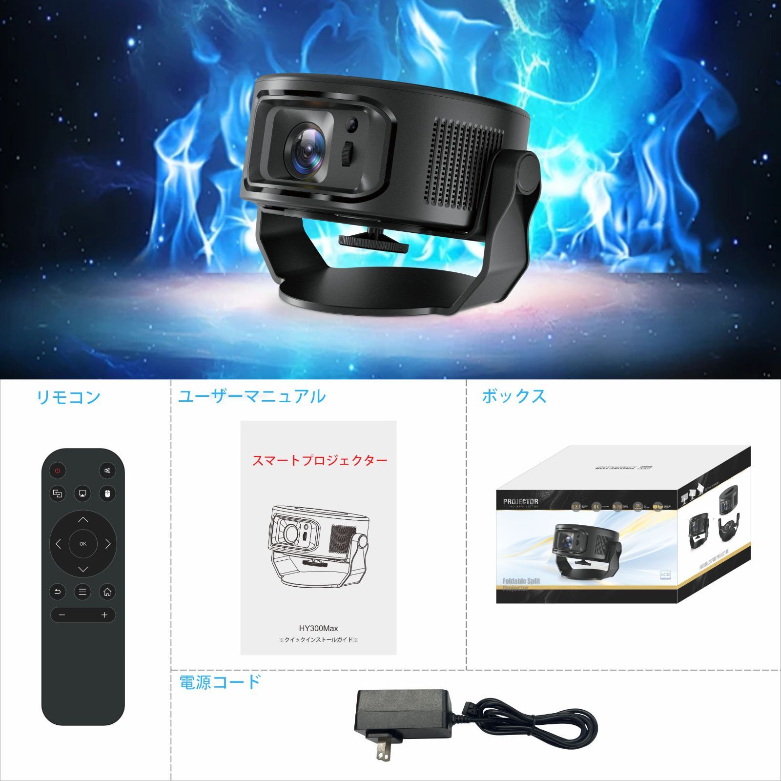プロジェクター 家庭用 小型 【1080P 8K対応＆HDR高ダイナミック画質 