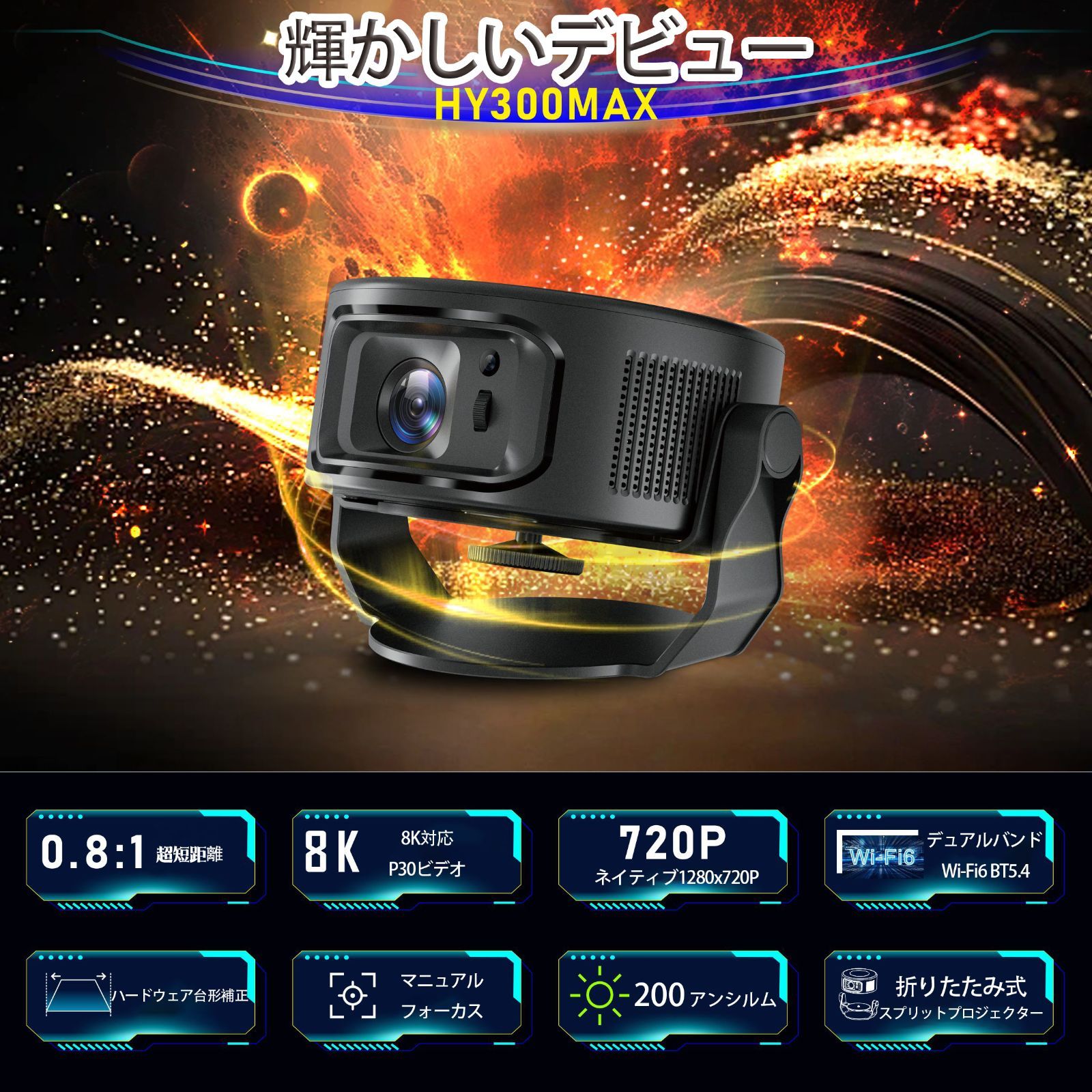 プロジェクター 家庭用 小型 【1080P 8K対応＆HDR高ダイナミック画質