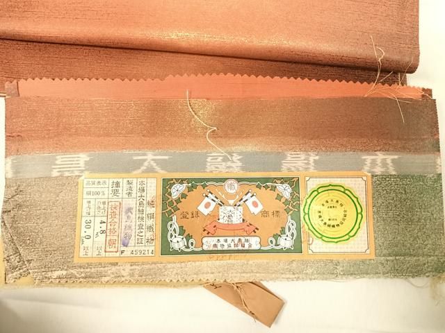 平和屋着物◎本場縞大島紬 全通柄袋帯 霞文 武鳥織物謹製 金彩 証紙