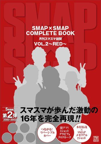 SMAP　スマスマグラス 2個セット SMAP スマスマグラス 2個セット SMAP×SMAP、シャンパングラス、非売品