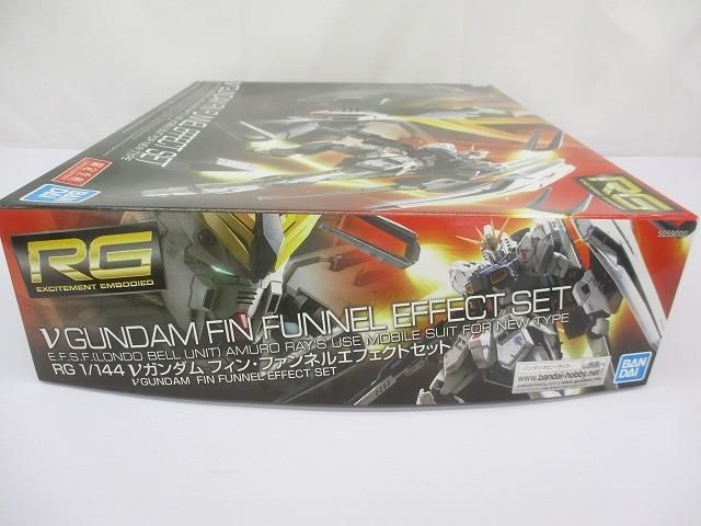 ファンネルエフェクトセット