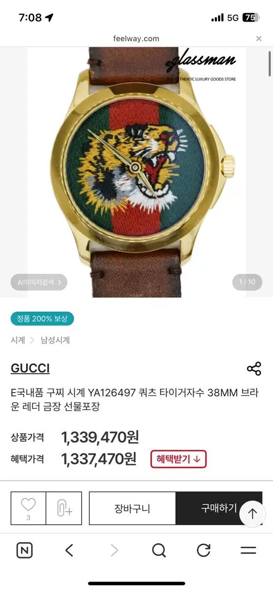 グッチ タイガー 刺繍 時計 ゴールド