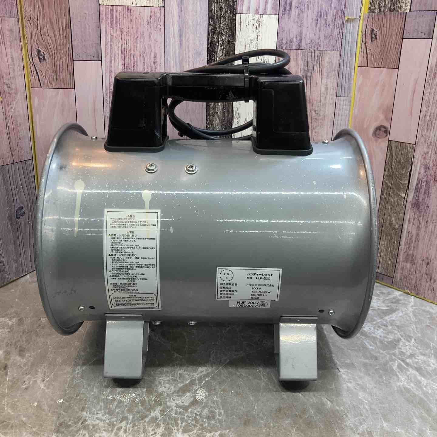 中古品】◇トラスコ(TRUSCO) 送風機 HJF-200 ハンディジェット ハネ外
