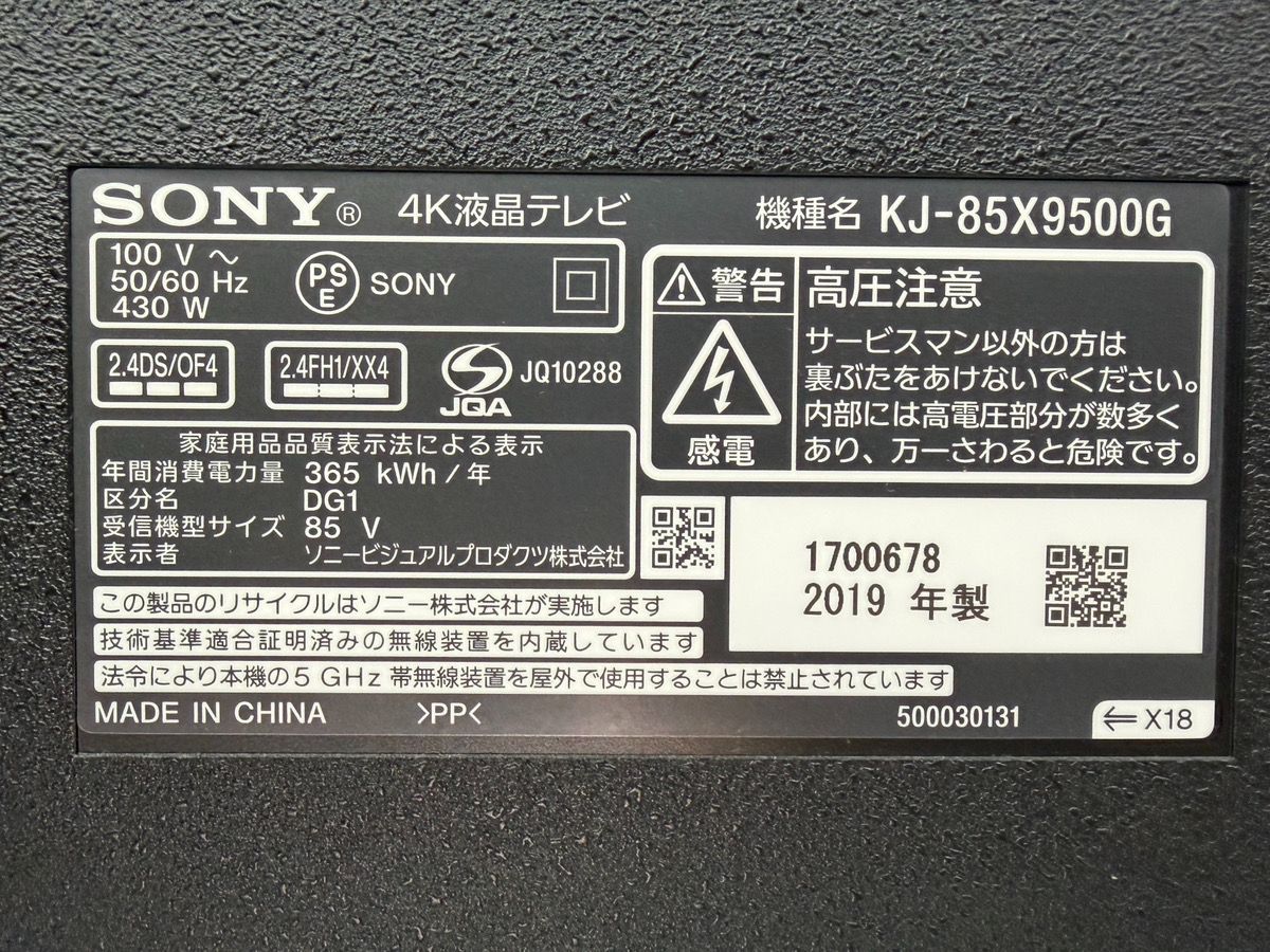 手渡し限定】【着払い発送相談可】【美品】SONY ソニー 85インチ 4K