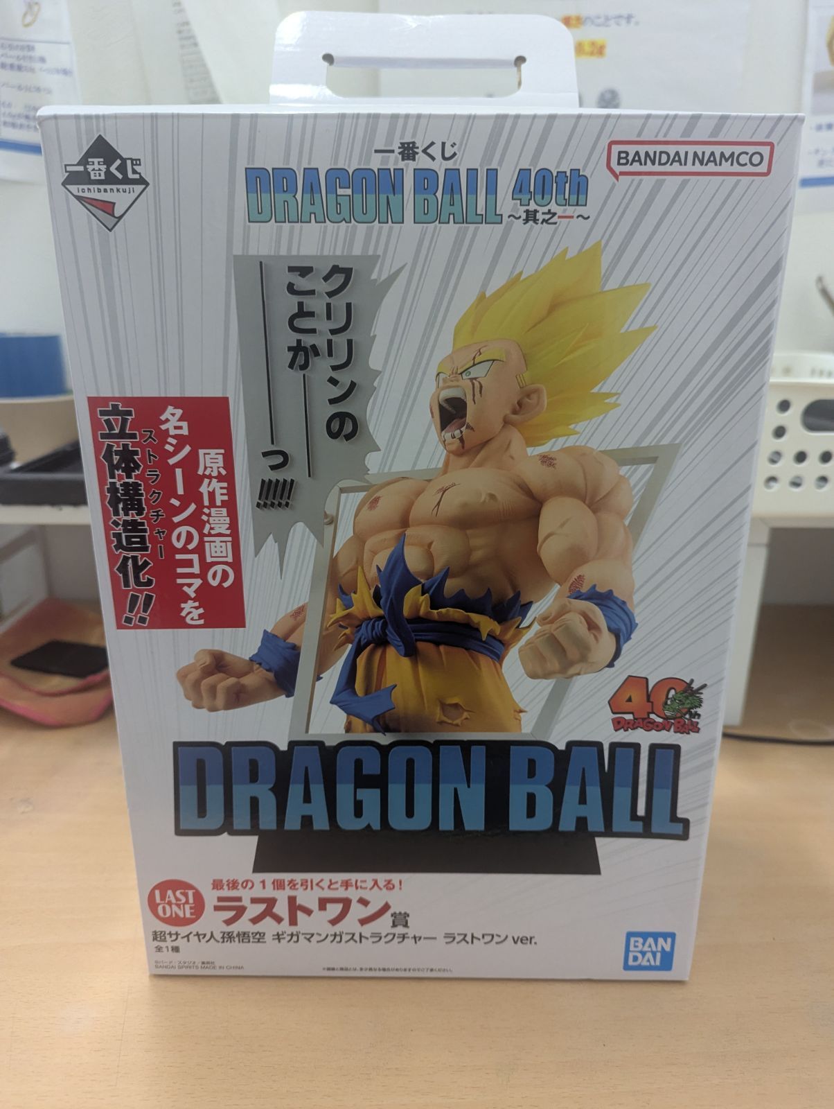 一番くじ ドラゴンボール40 th ～其之一～ ラストワン賞 超サイヤ人孫悟空 ギガマンガストラクチャー ラストワンver.