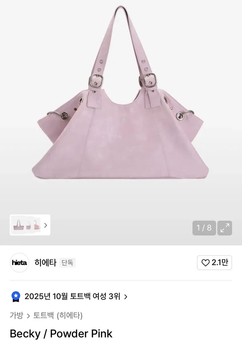 ヒエタ ベキバッグ パウダー ピンク
