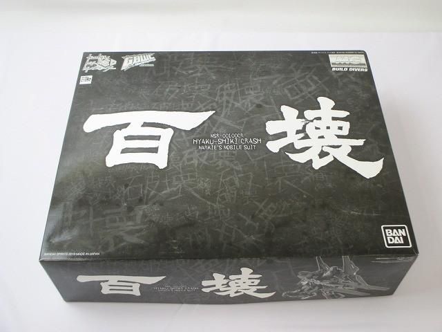 まとめ売り 未組立 プラモデル MG 1 100 百式壊