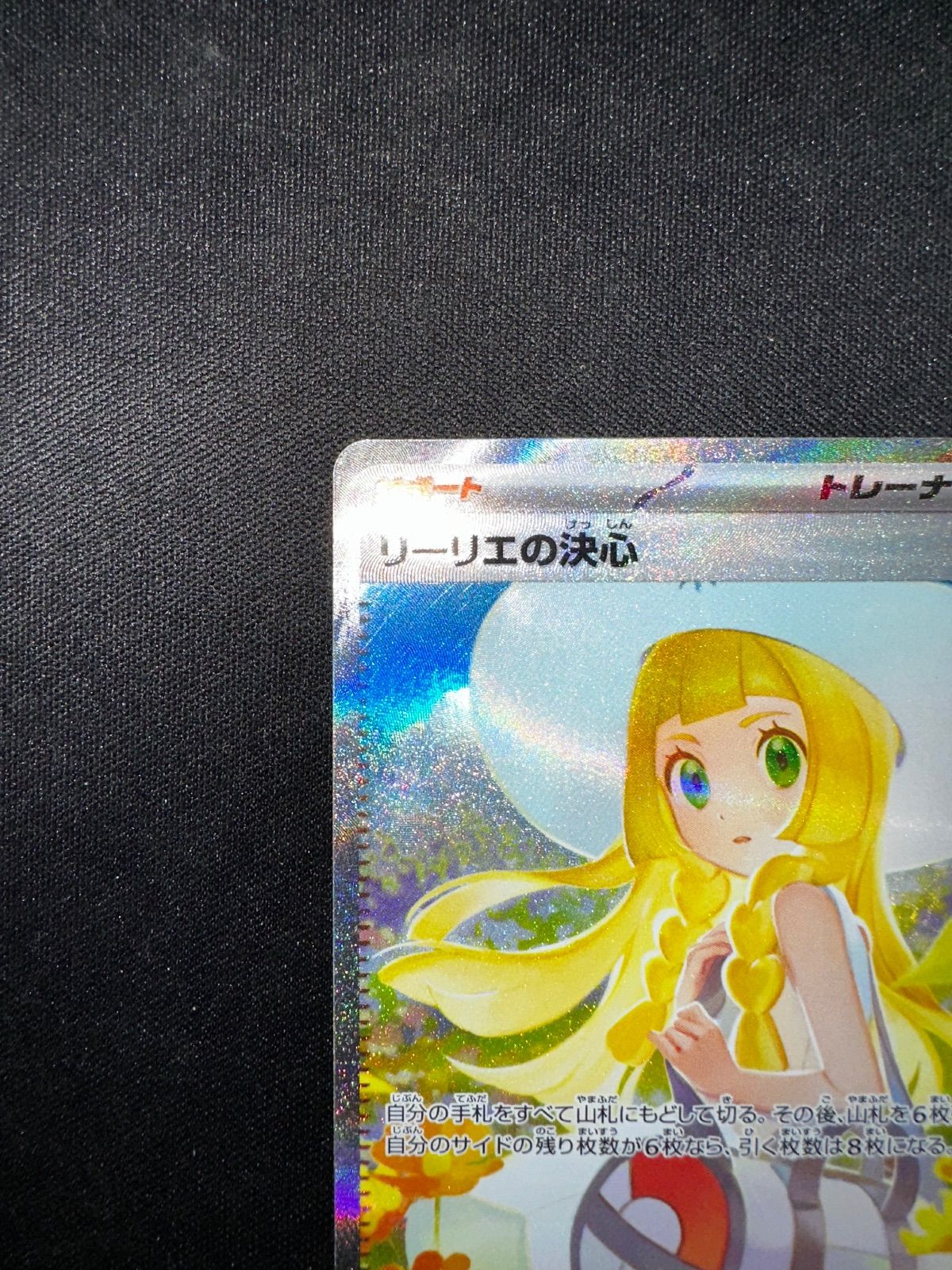 リーリエの決心 SAR 091 063 m 1 l 20424