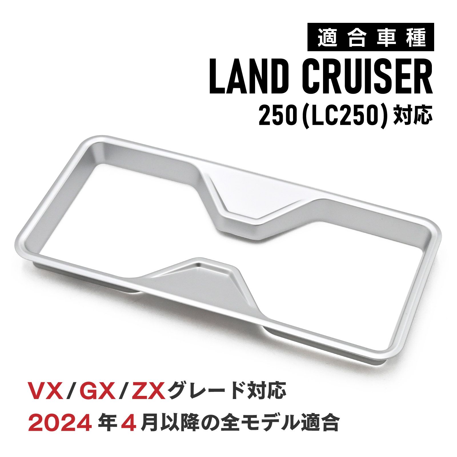 その他  ランドクルーザー250 LC250 対応 ドリンクホルダーパネル コンソール