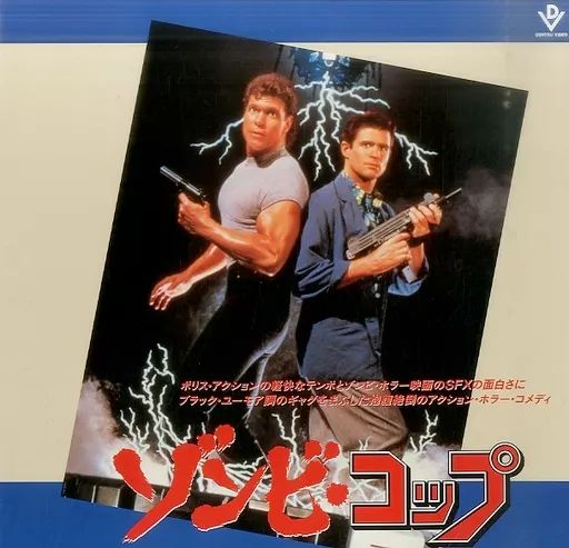 ゾンビ・コップ('88米) Blu-ray 新品未開封 ゾンビ・コップ('88米) ブルーレイ - メルカリ