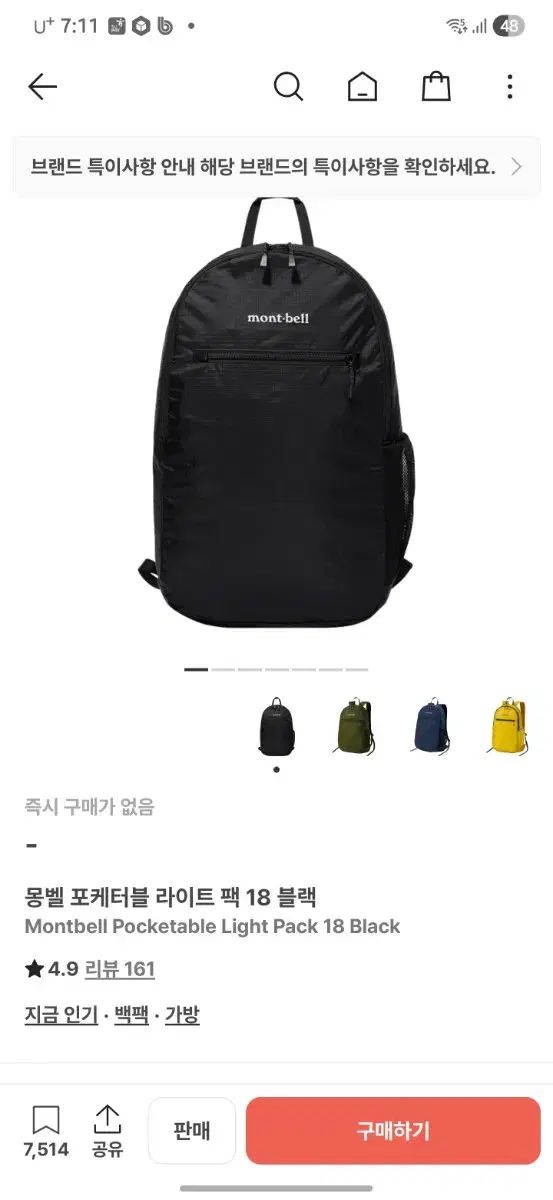 モンベル ポケッタブル ライト パック 18 ブラック