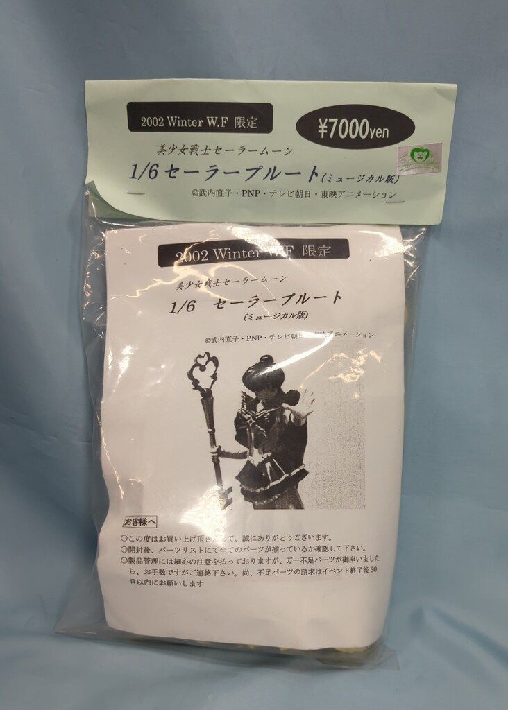 idolize 1|6スケール組立キット|2002 Winter WF セーラープルート ミュージカル版
