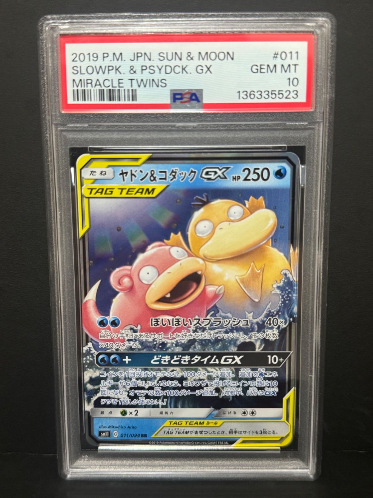  PSA 10 ヤドン コダックGX 011 094 RR SM 11 セット ポケモンカード ミラクルツイン SLOWPOKE PSYDUCK 鑑定品 ポケモンカードゲーム トレーディングカード