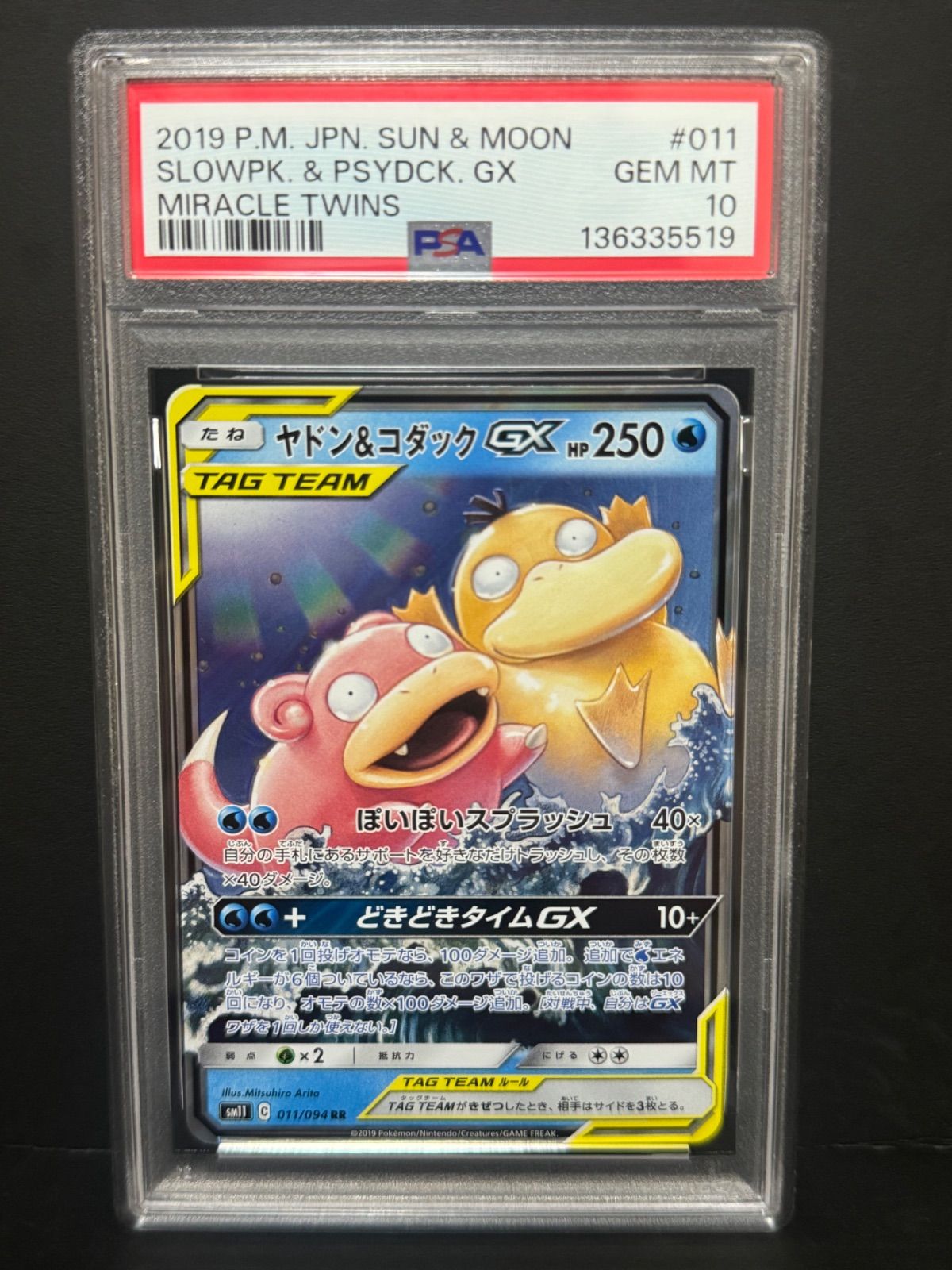 ミラクルツイン