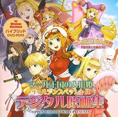 Windows 2000 マール王国の人形姫 ゴールデンスペッシャル デジタル原画集