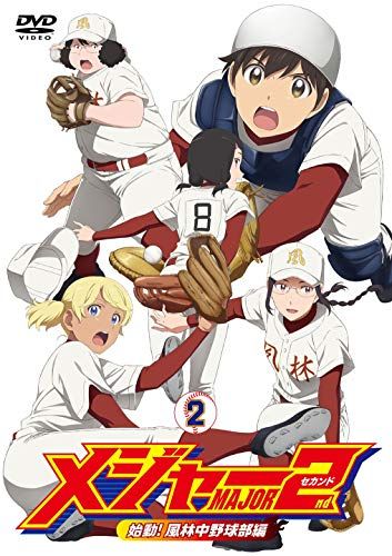 メジャーセカンド 始動! 風林中野球部編 DVD BOX Vol.2 渡辺歩