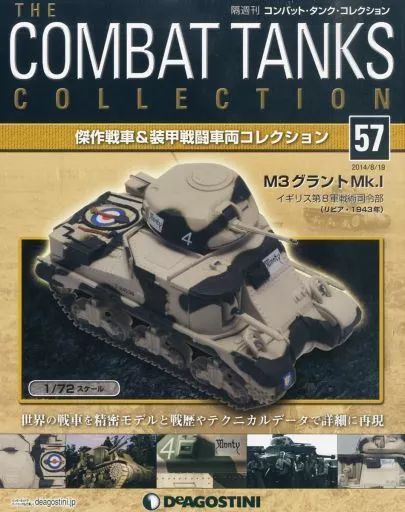 中古】ホビー雑誌 付録付)コンバット・タンク・コレクション全国版 57
