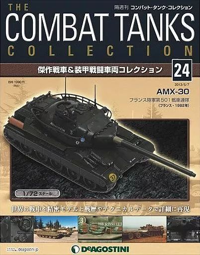 中古】ホビー雑誌 付録付)コンバット・タンク・コレクション全国版 24