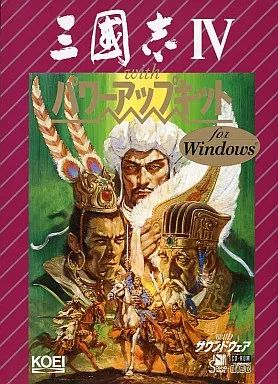 ★新品未開封 三国志IV with パワーアップキット Windows版 激レア 中古】Windows3.1 CDソフト 三國志4 with パワーアップキット - メルカリ