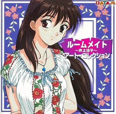 ルームメイト 〜井上涼子〜アートコレクション ルームメイト 〜井上涼子〜アートコレクション ルームメイト 〜井上