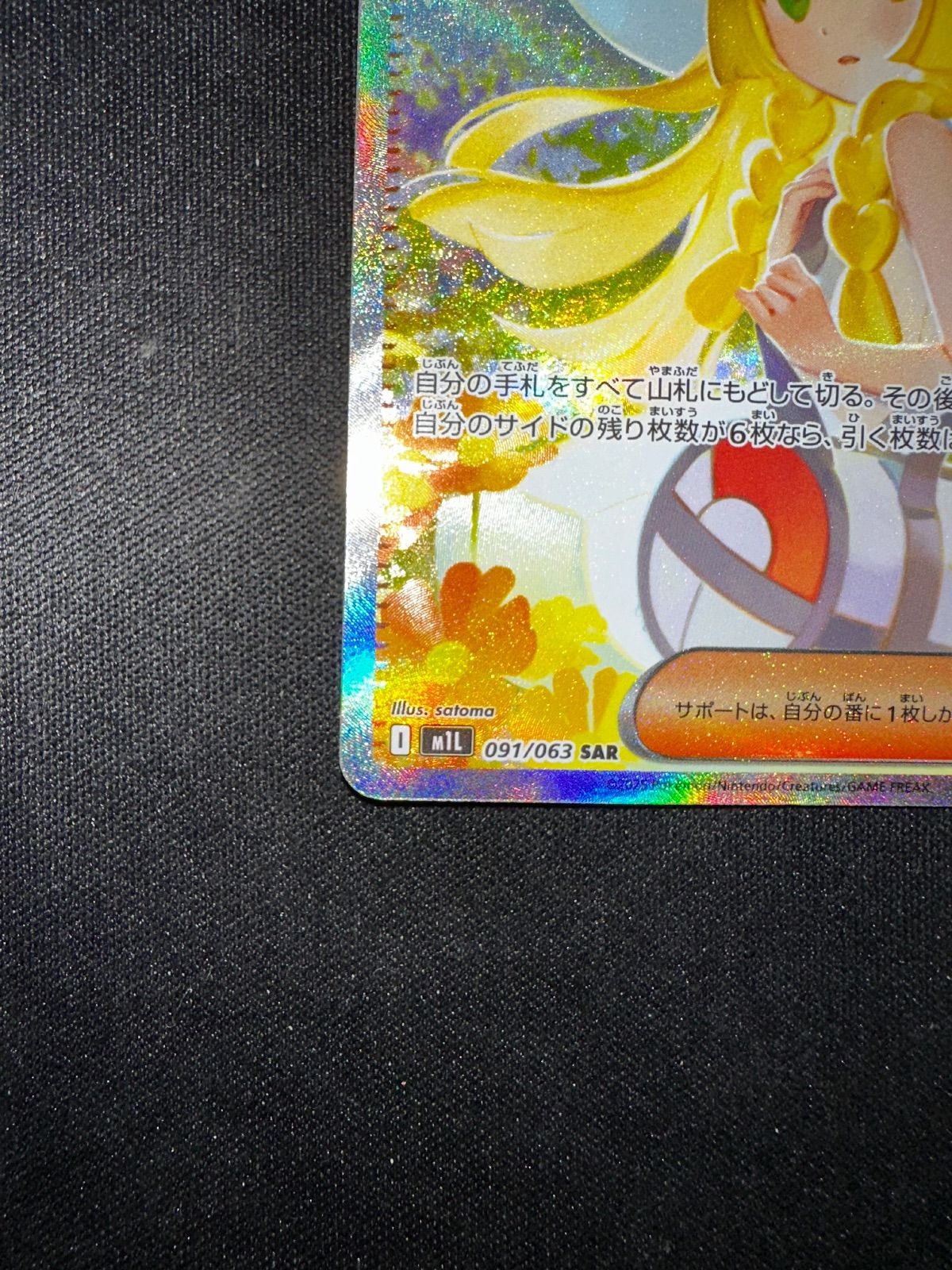 リーリエの決心 SAR 091/063 m1l #20425 - メルカリ