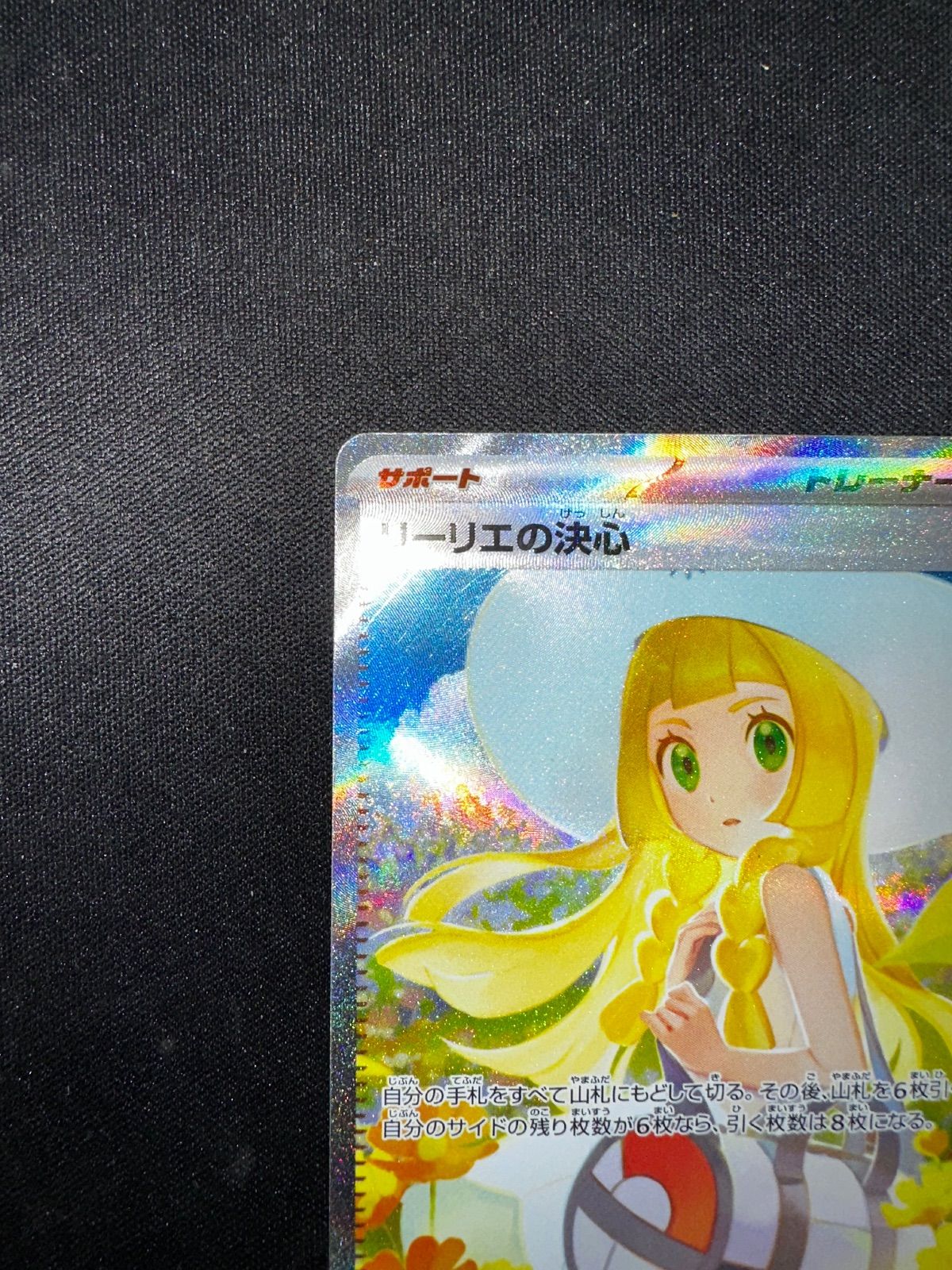 リーリエの決心 SAR 091/063 m1l #20425 - メルカリ