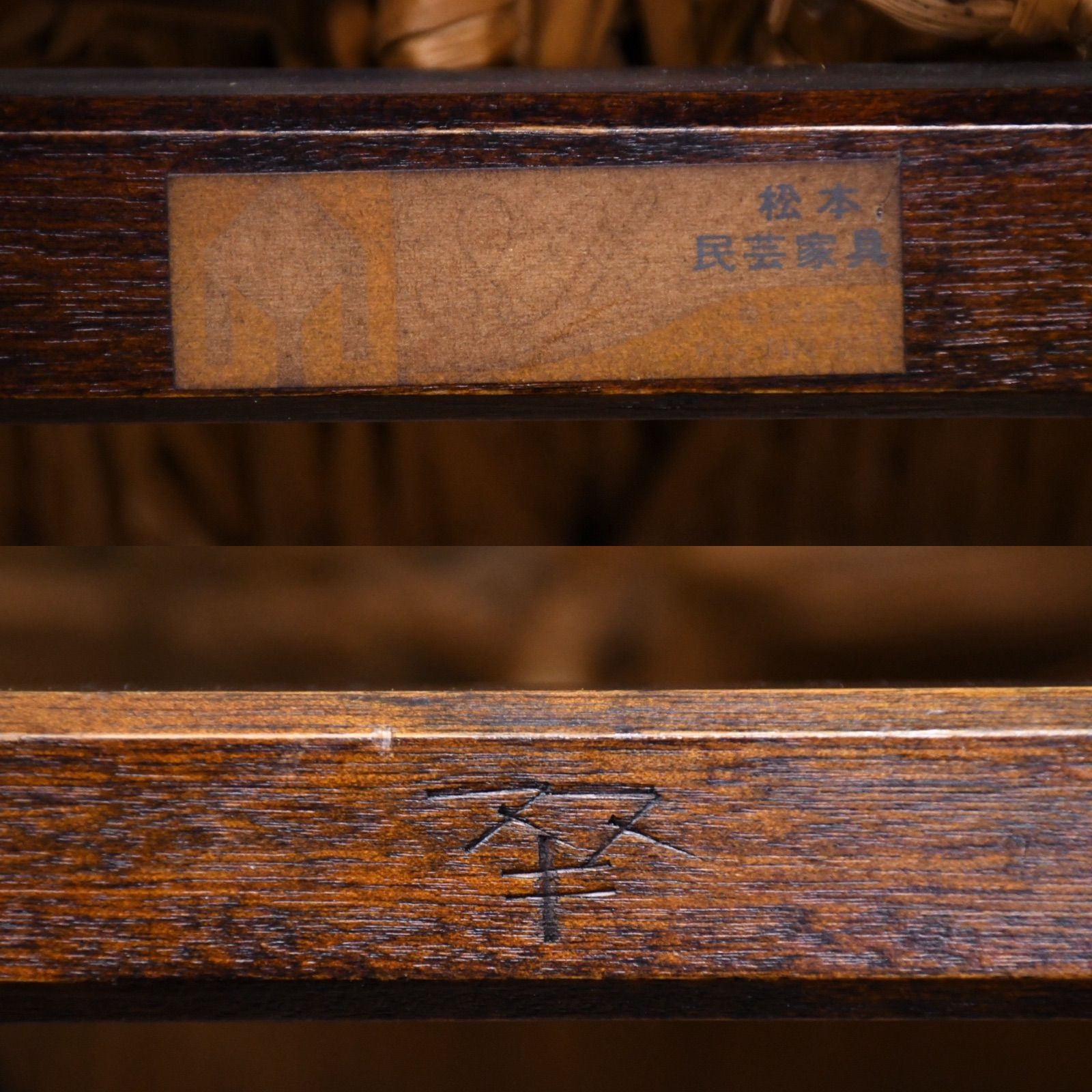 FAC25 松本民芸家具 #222 鞍型スツール 刻印有 柳宗悦 水目桜