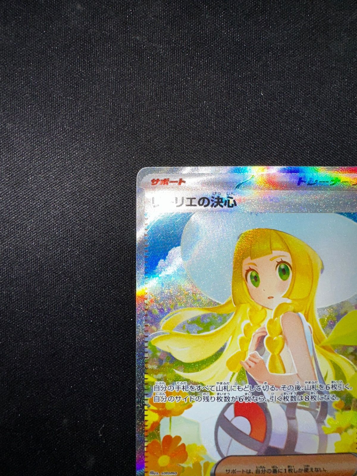 リーリエの決心 SAR 091 063 m 1 l 21054