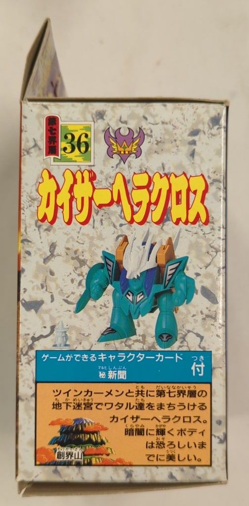 魔神英雄伝ワタル