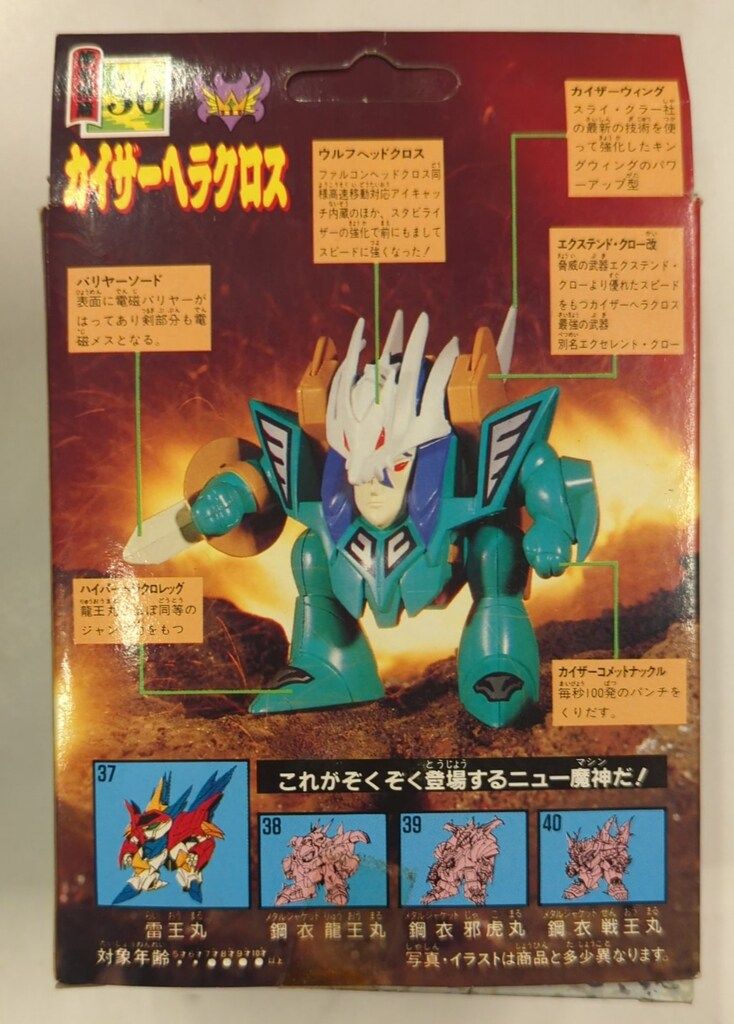 タカラ 魔神大集合 魔神英雄伝ワタル カイザーヘラクロス 36