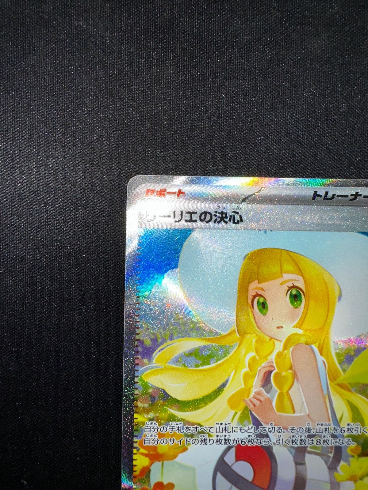 リーリエの決心 SAR 091 063 m 1 l 20427