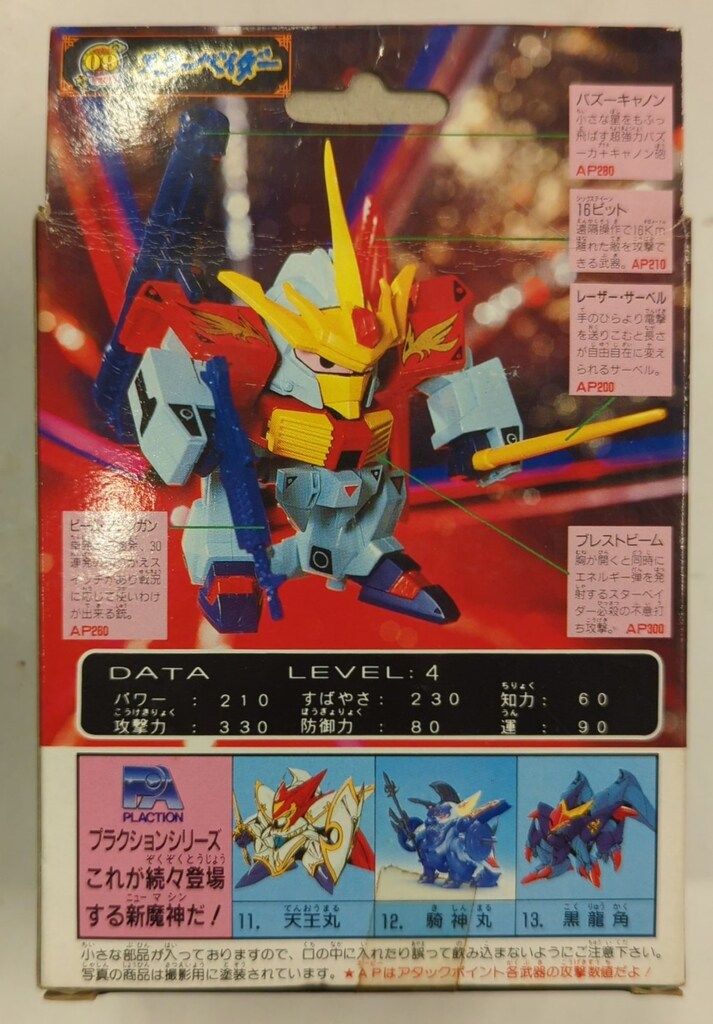 タカラ 魔神大集合 魔神英雄伝ワタル2 スターベイダー 9