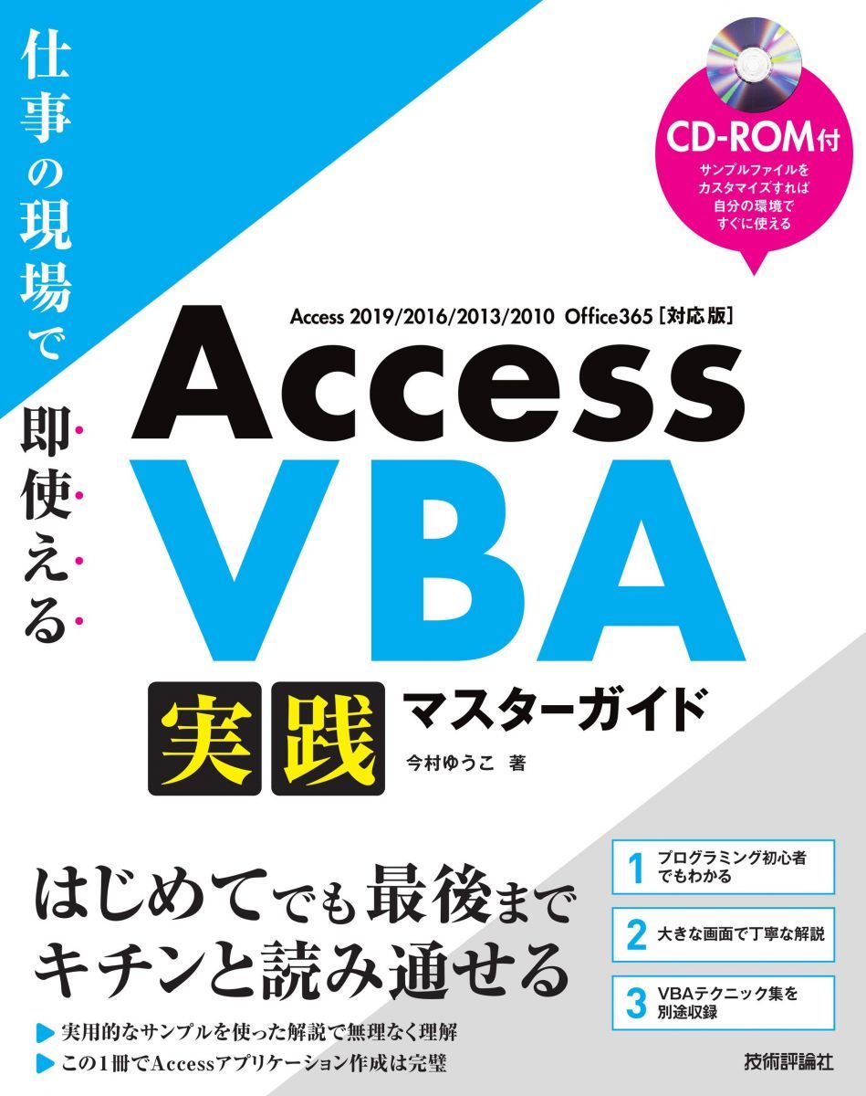 Access VBA 実践マスターガイド－仕事の現場で即使える - メルカリ