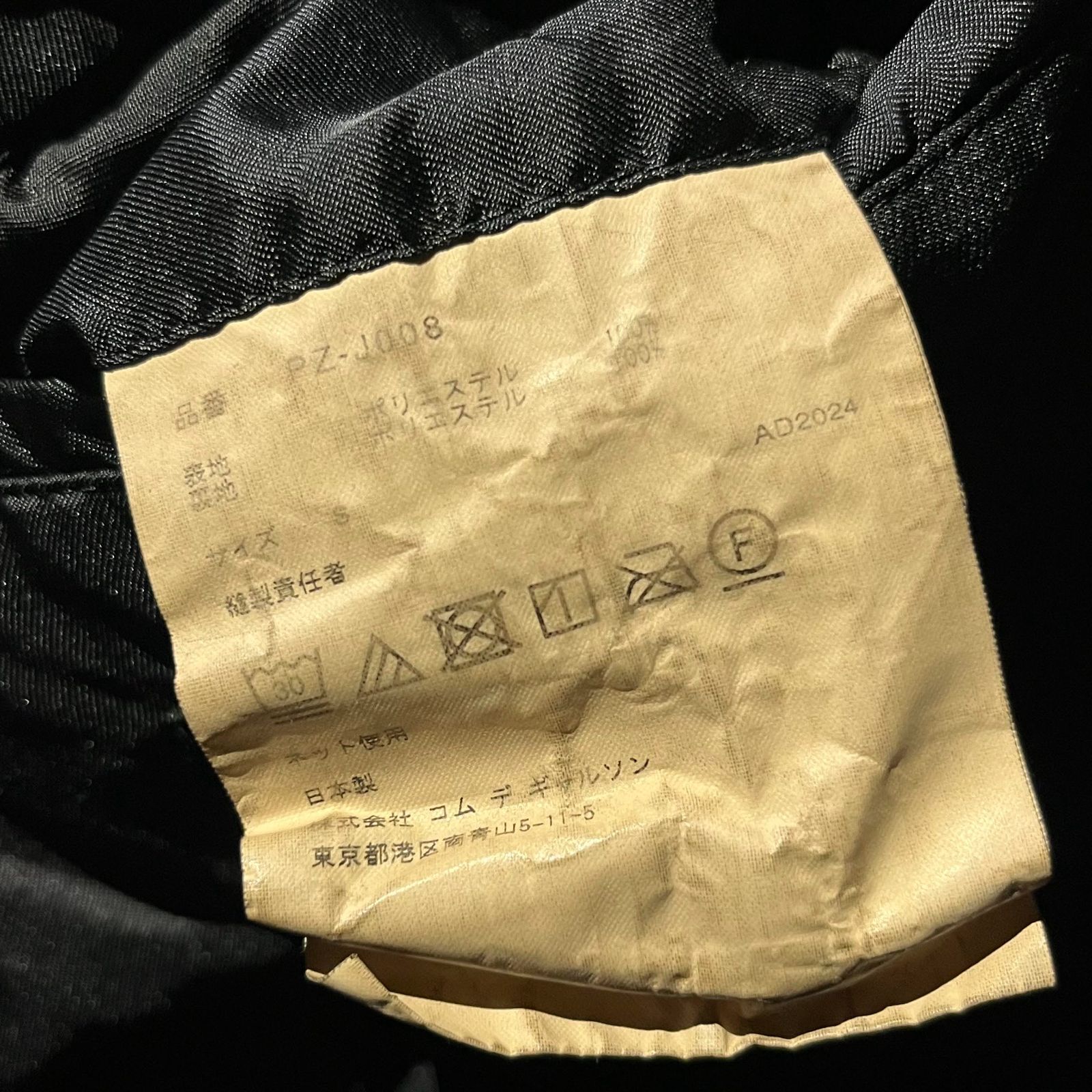 COMME des GARCONS HOMME PLUS 25ss エステル縮絨ジャケット S
