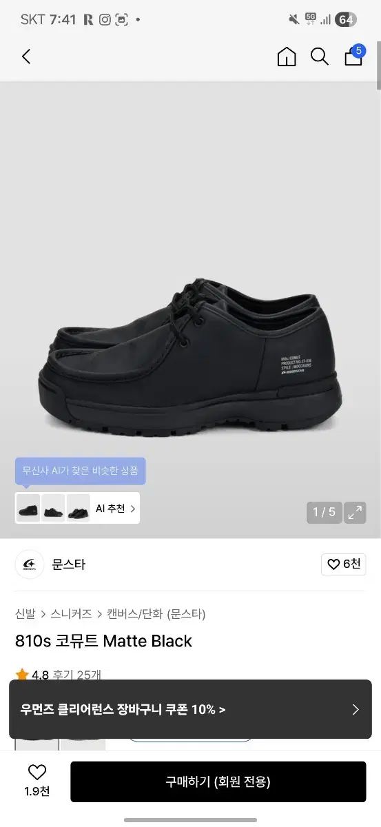 ムーンスター 810 s コミュート ブラック