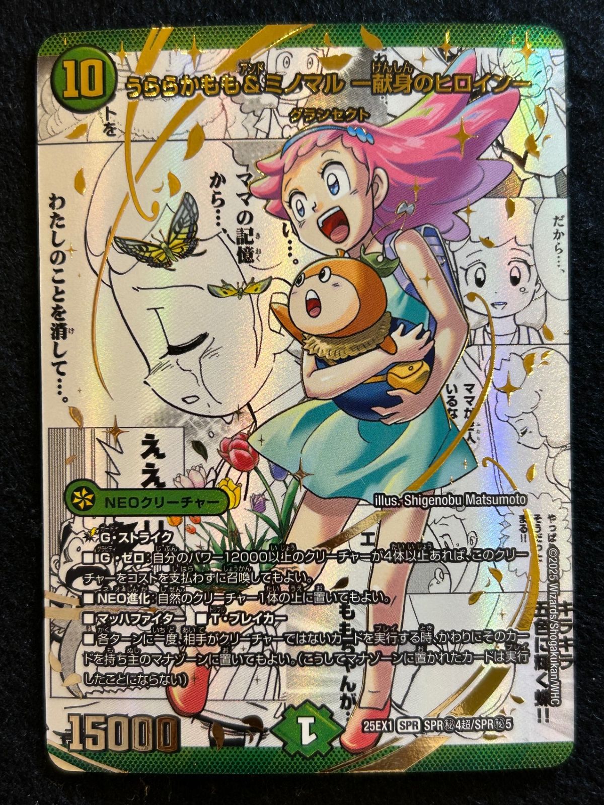 今だけ割引】デュエルマスターズ うららかもも&ミノマル -献身の