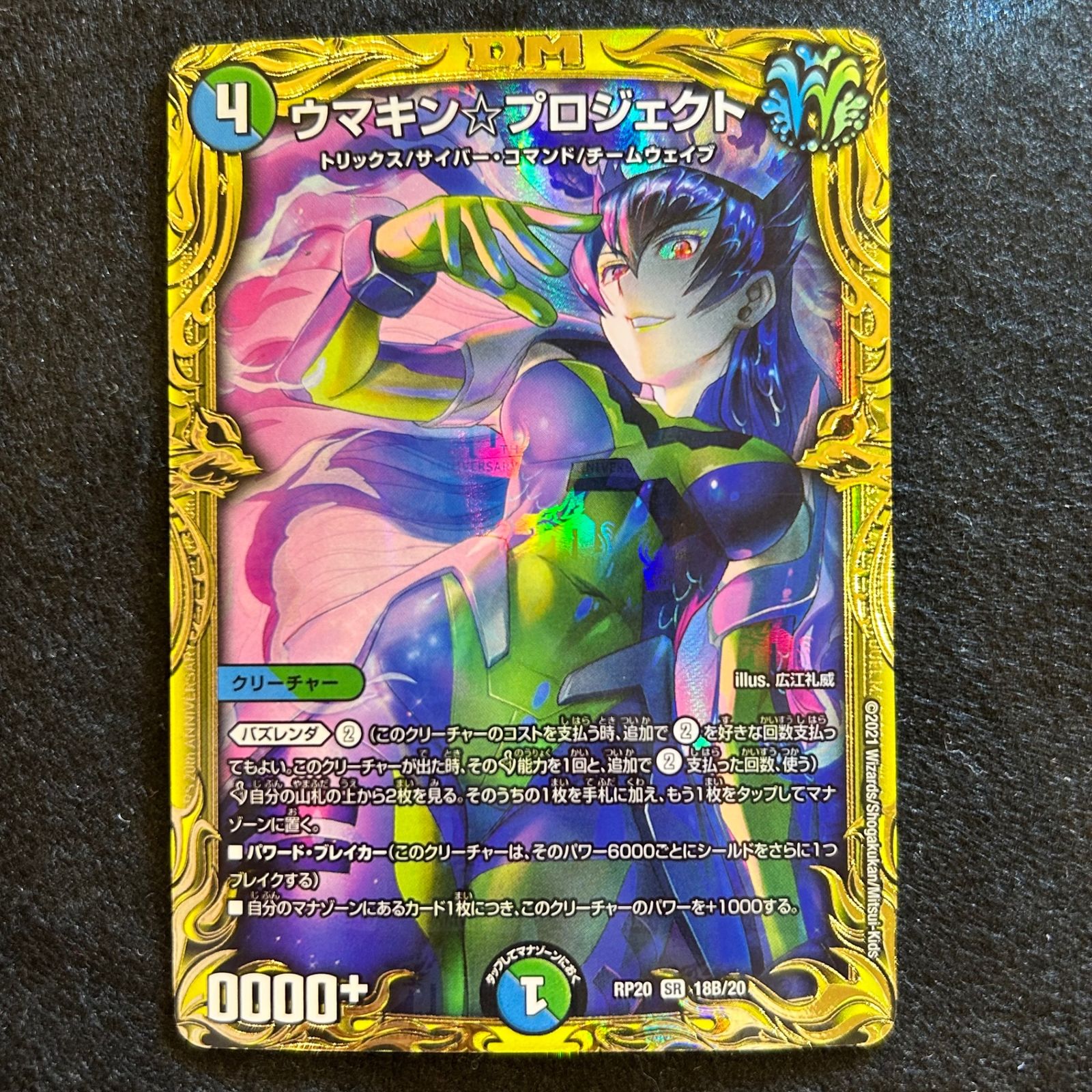 デュエルマスターズ ウマキン プロジェクト 即購入可能】デュエルマスターズ ウマキン☆プロジェクト SR - メルカリ