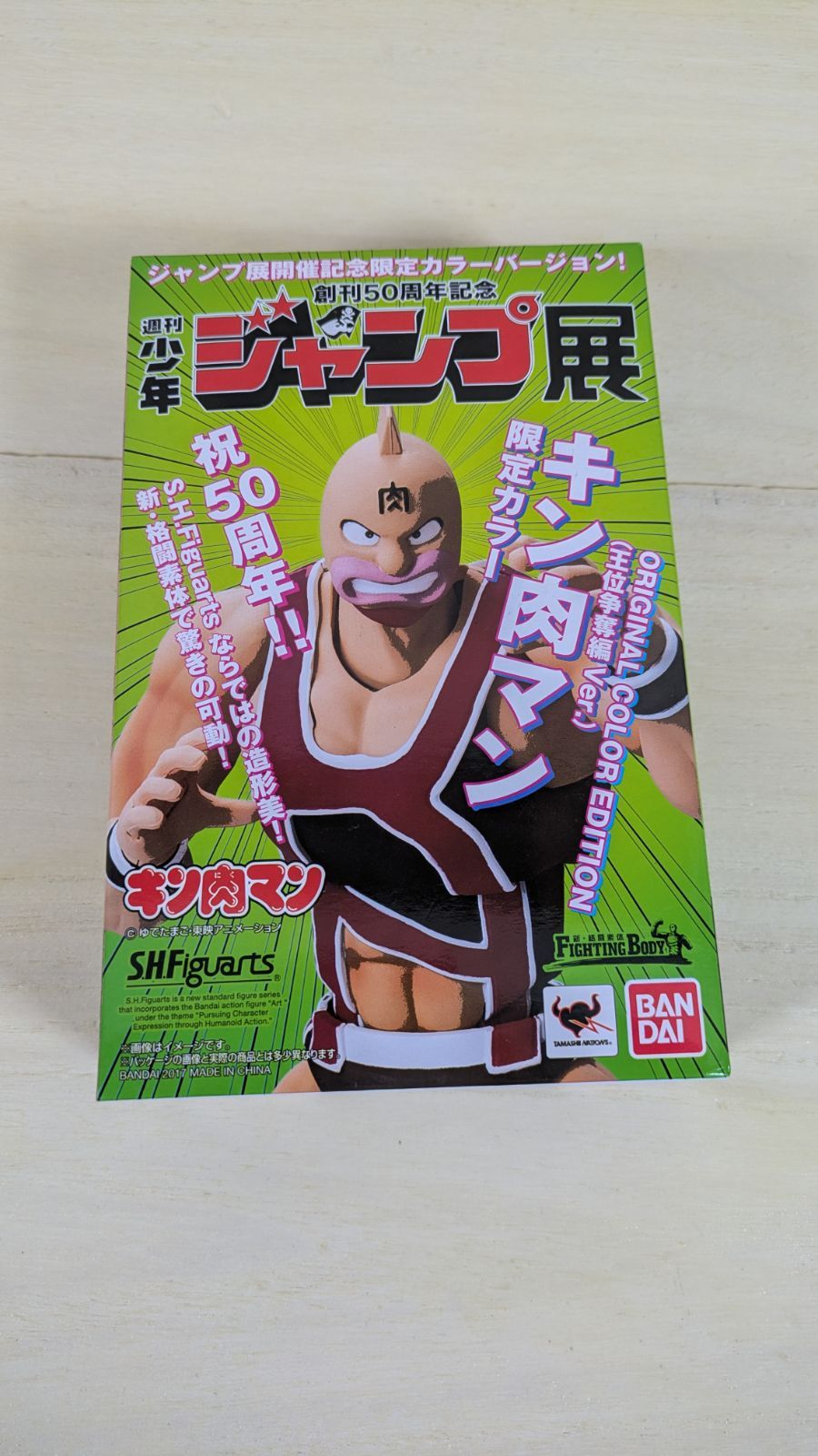 大野43-3-0109 S.H.Figuarts キン肉マン 王位争奪編Ver. COLOR EDITION 創刊50周年記念 週刊少年ジャンプ展