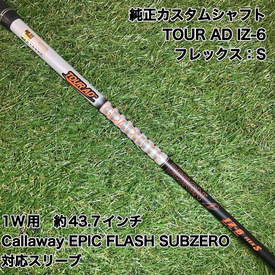 シャフト TOUR AD IZ-6S ドライバー キャロウェイ ツアーAD TOURAD