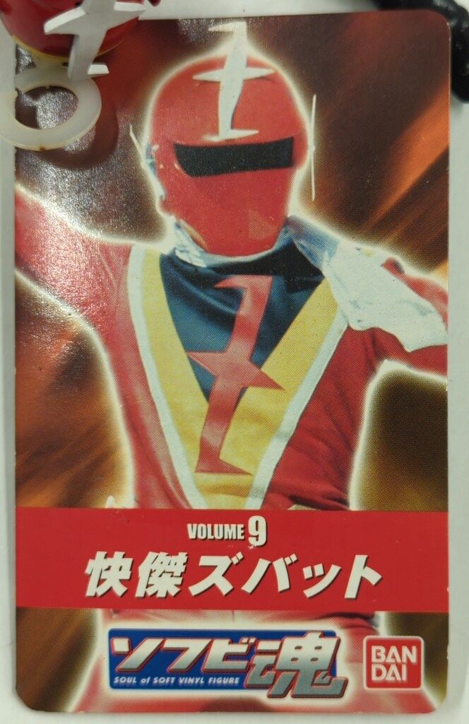 バンダイ ソフビ魂 快傑ズバット 快傑ズバット 9 - メルカリ